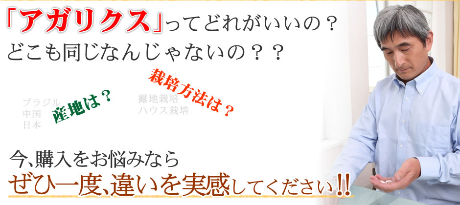 アガリクスの王様、キングアガリクス100　6日間お試しセットが送料無料で3,150円！
