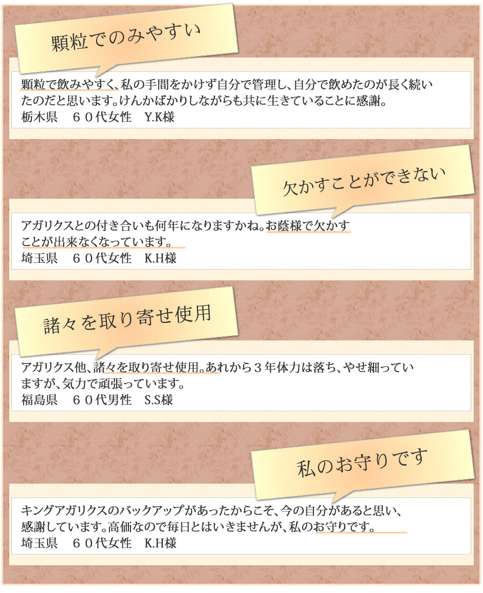 アガリクスの選び方